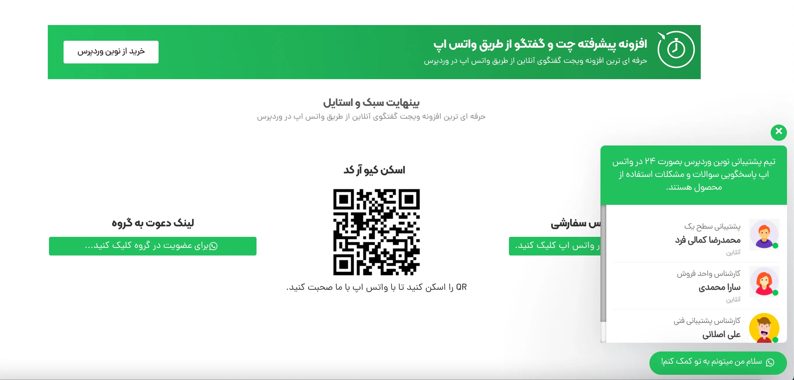 افزونه WordPress WhatsApp Support |پشتیبانی با واتس آپ در وردپرس | افزونه چت واتساپ وردپرس