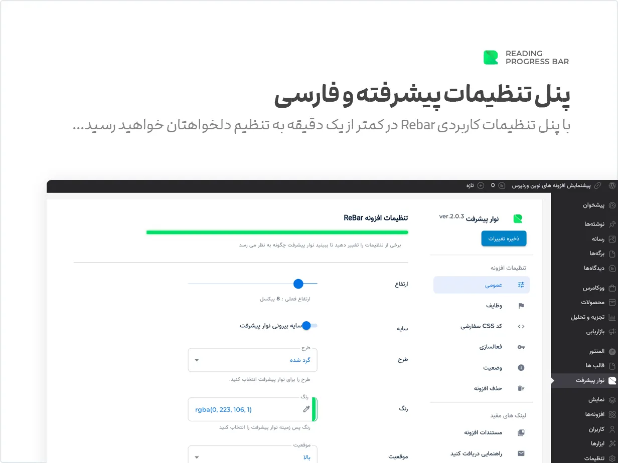 افزونه ReBar | افزونه نوار پیشرفت خواندن صفحات سایت | پلاگین وردپرس ReBar