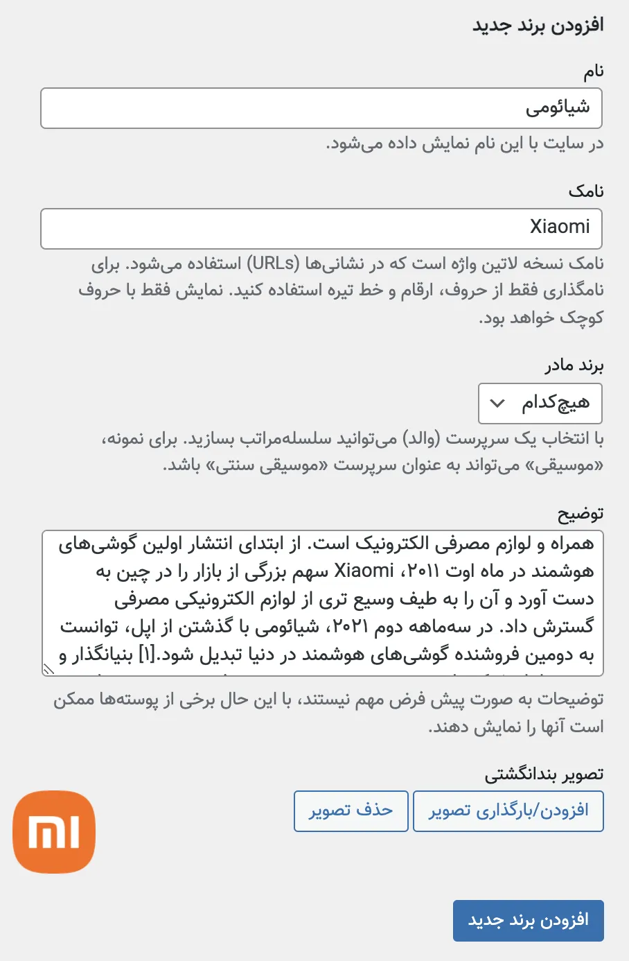 افزونه WooCommerce Brands | افزونه برند محصولات برای ووکامرس | افزونه ووکامرس Brands