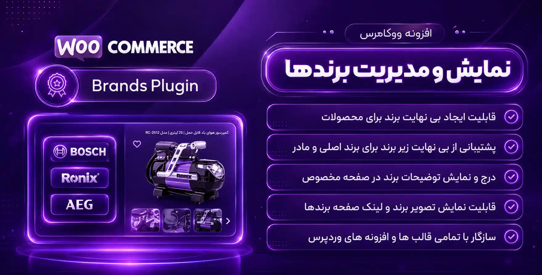 افزونه WooCommerce Brands | افزونه برند محصولات برای ووکامرس