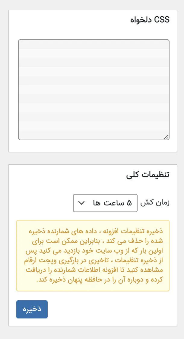 افزونه Arqam | افزونه شمارشگر شبکه های اجتماعی | افزونه ارقام وردپرس | شمارنده شبکه های اجتماعی در وردپرس