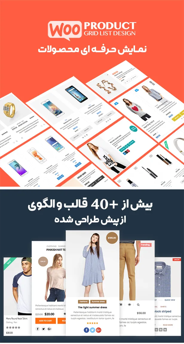 افزونه WOO Product Grid/List Design | نمایش محصولات به صورت شبکه و لیست