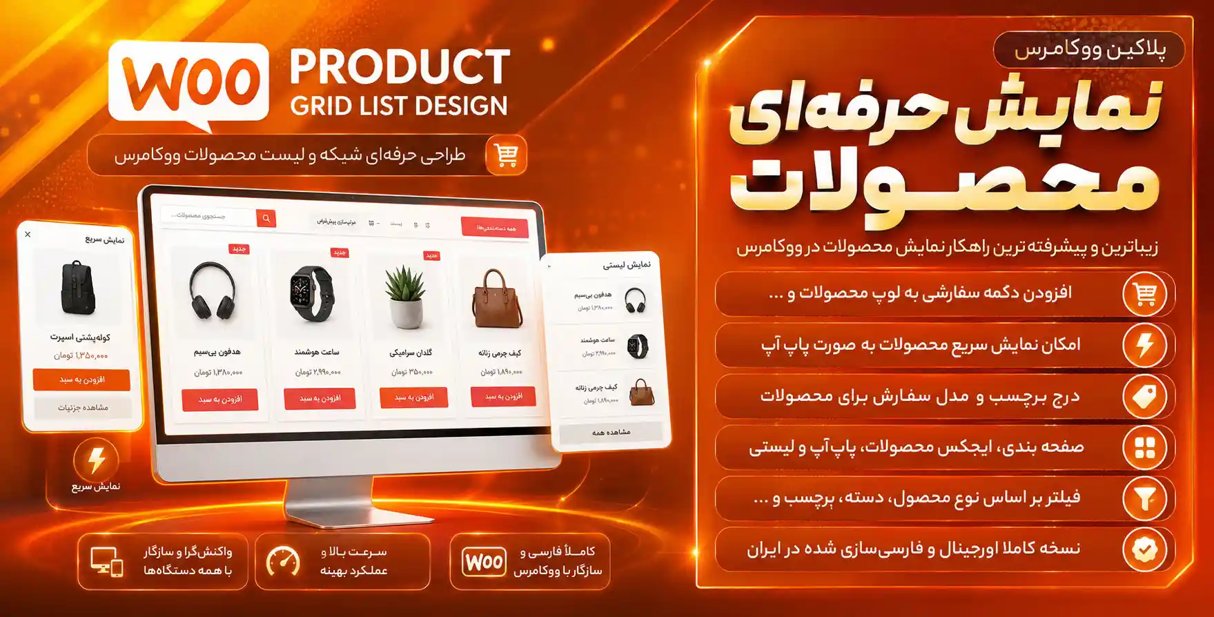 افزونه WOO Product Grid/List Design | نمایش محصولات به صورت شبکه ای و لیستی