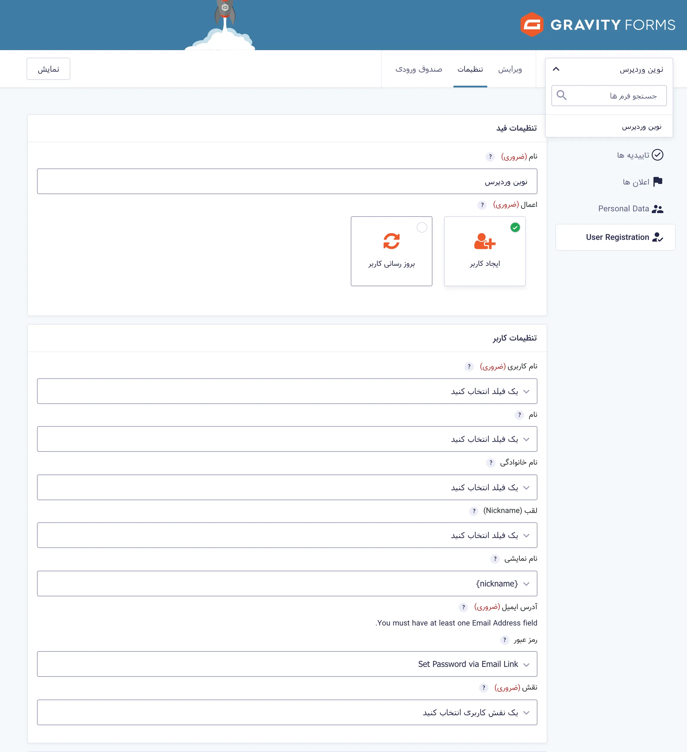افزونه Gravity Forms User Registration Add-On | افزونه ثبت نام کاربران | افزونه وردپرس عضویت گراویتی فرم