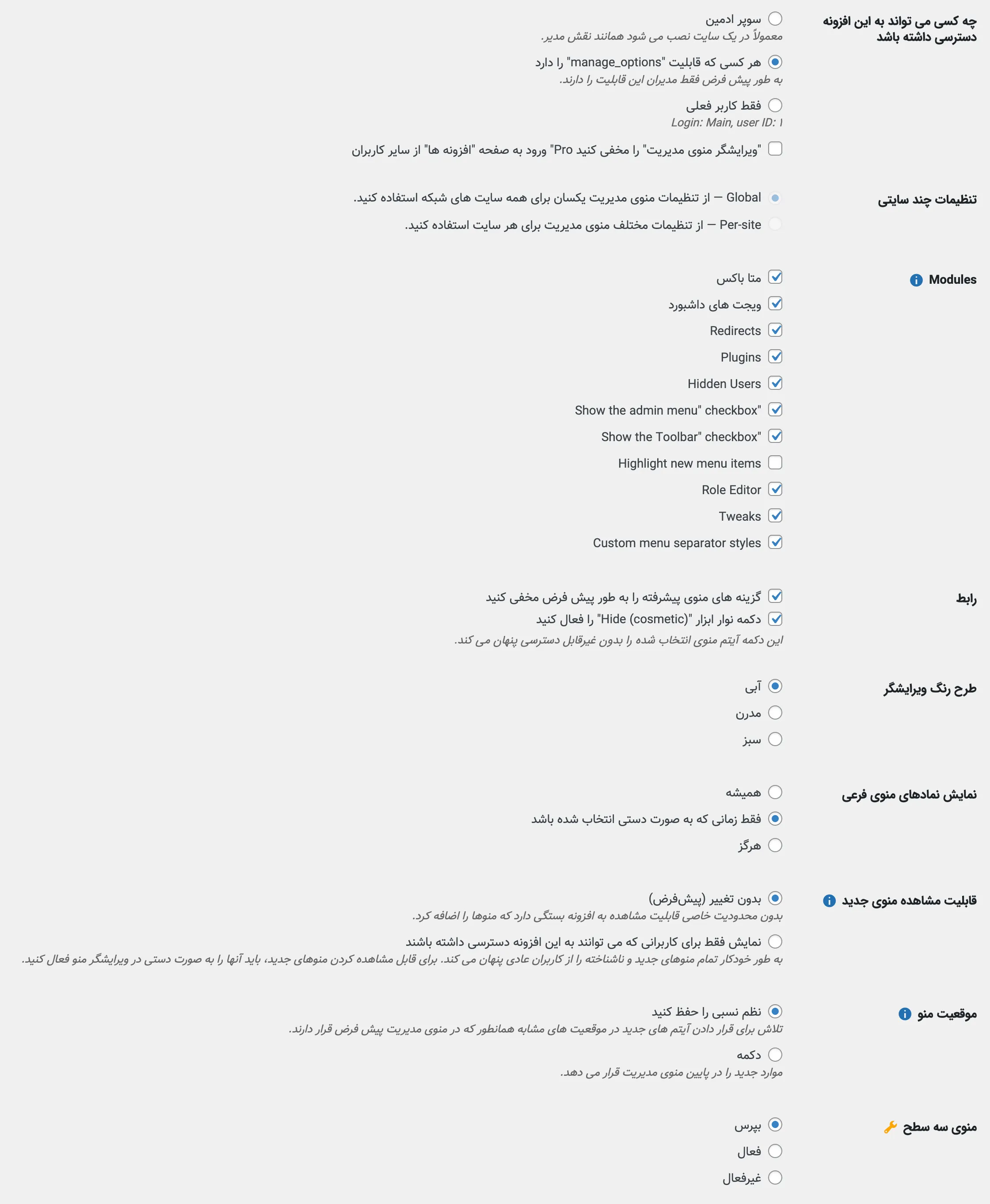 افزونه Admin Menu Editor Pro | ویرایش پیشخوان وردپرس | افزونه ویرایشگر مدیریت وردپرس | ویرایشگر منوی مدیریت