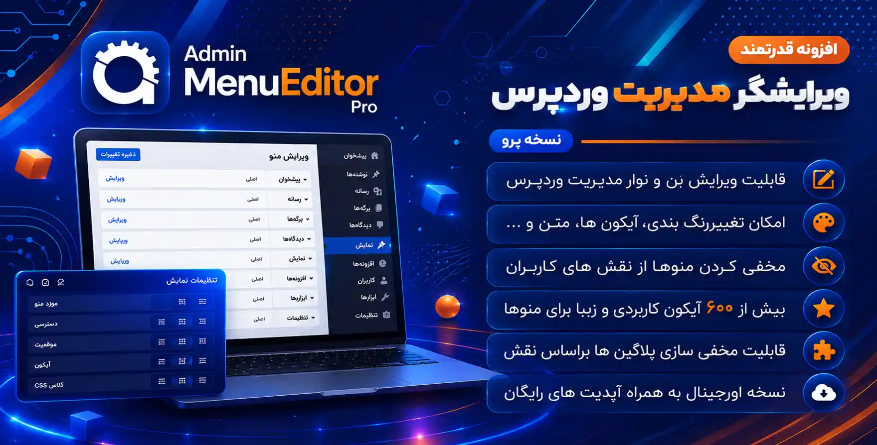 افزونه Admin Menu Editor Pro | افزونه قدرتمند ویرایشگر بخش مدیریت وردپرس + ۲ افزودنی