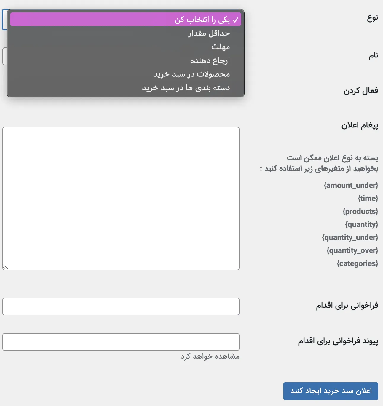 افزونه Cart Notices | افزونه نمایش اعلان در سبد خرید | افزونه پیام سبد خرید ووکامرس