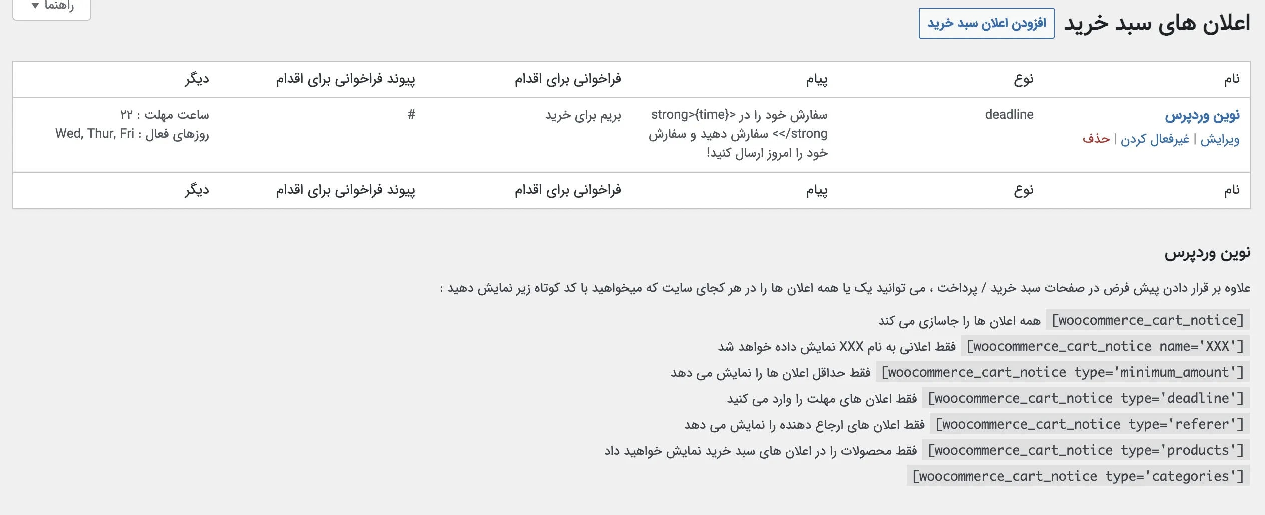 افزونه Cart Notices | افزونه نمایش اعلان در سبد خرید | افزونه پیام سبد خرید ووکامرس