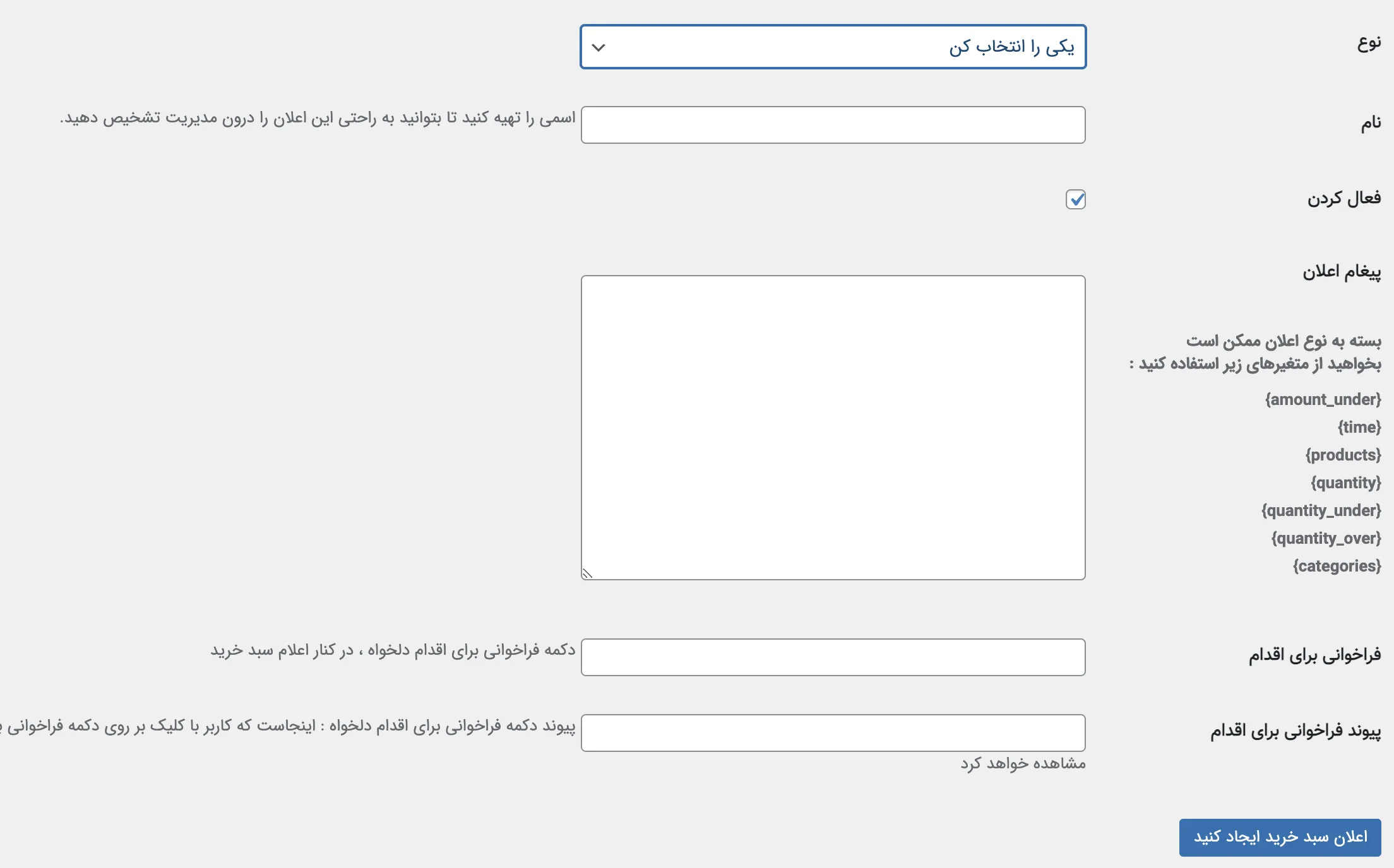 افزونه Cart Notices | افزونه نمایش اعلان در سبد خرید | افزونه پیام سبد خرید ووکامرس
