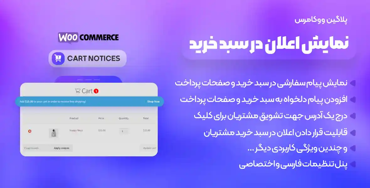 افزونه Cart Notices | افزونه نمایش اعلان با متن دلخواه در سبد خرید و تسویه حساب ووکامرس