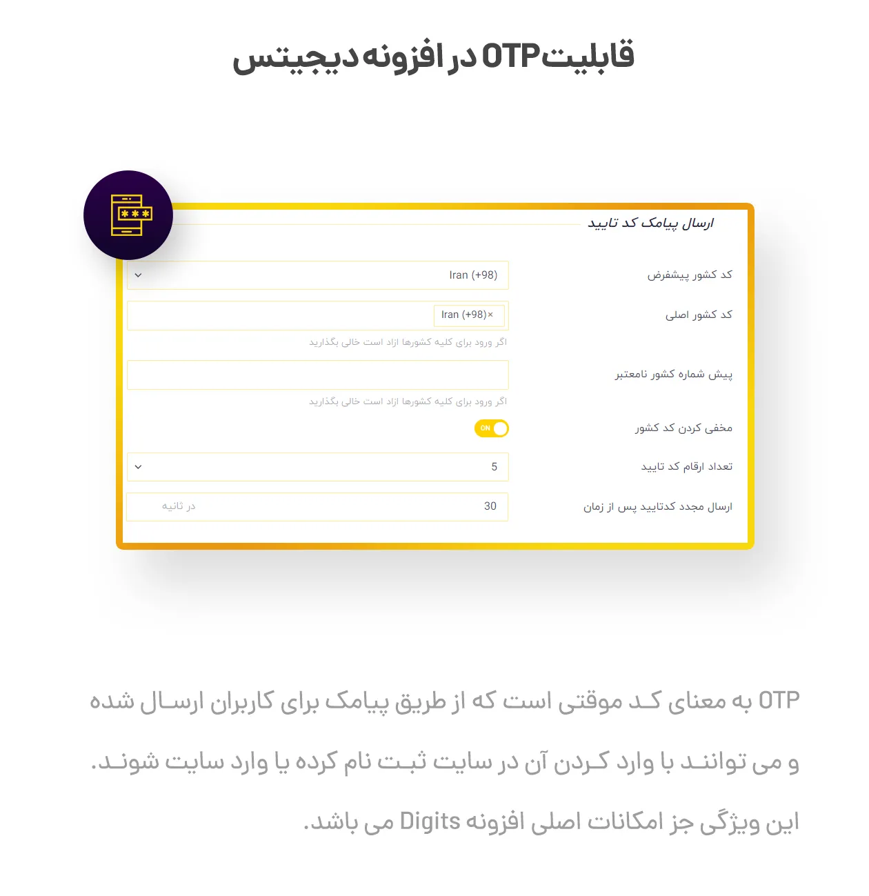 خرید افزونه دیجیتس با قابلیت OTP در افزونه digits