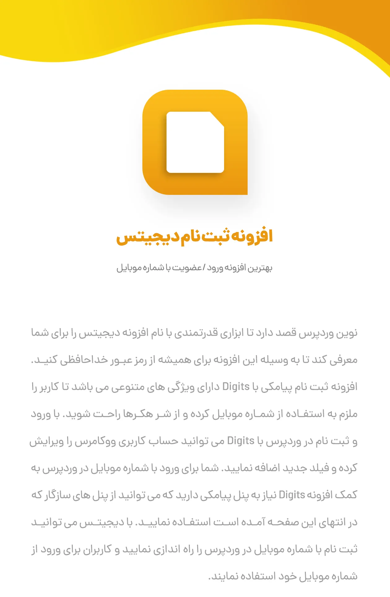 افزونه دیجیتس | digits افزونه - افزونه ثبت نام با شماره موبایل دیجیتس