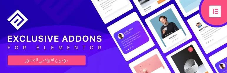 افزونه Exclusive Addons for Elementor 