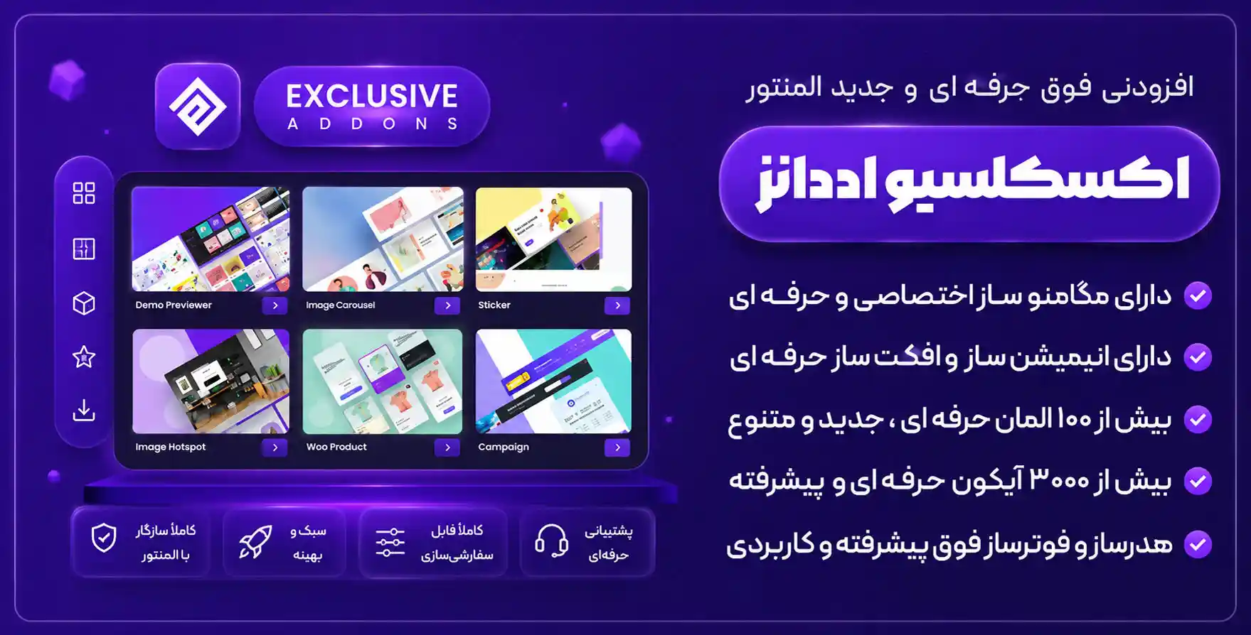 افزونه ExclusiveAddons | افزودنی اختصاص با 80 المان بیشتر برای المنتور