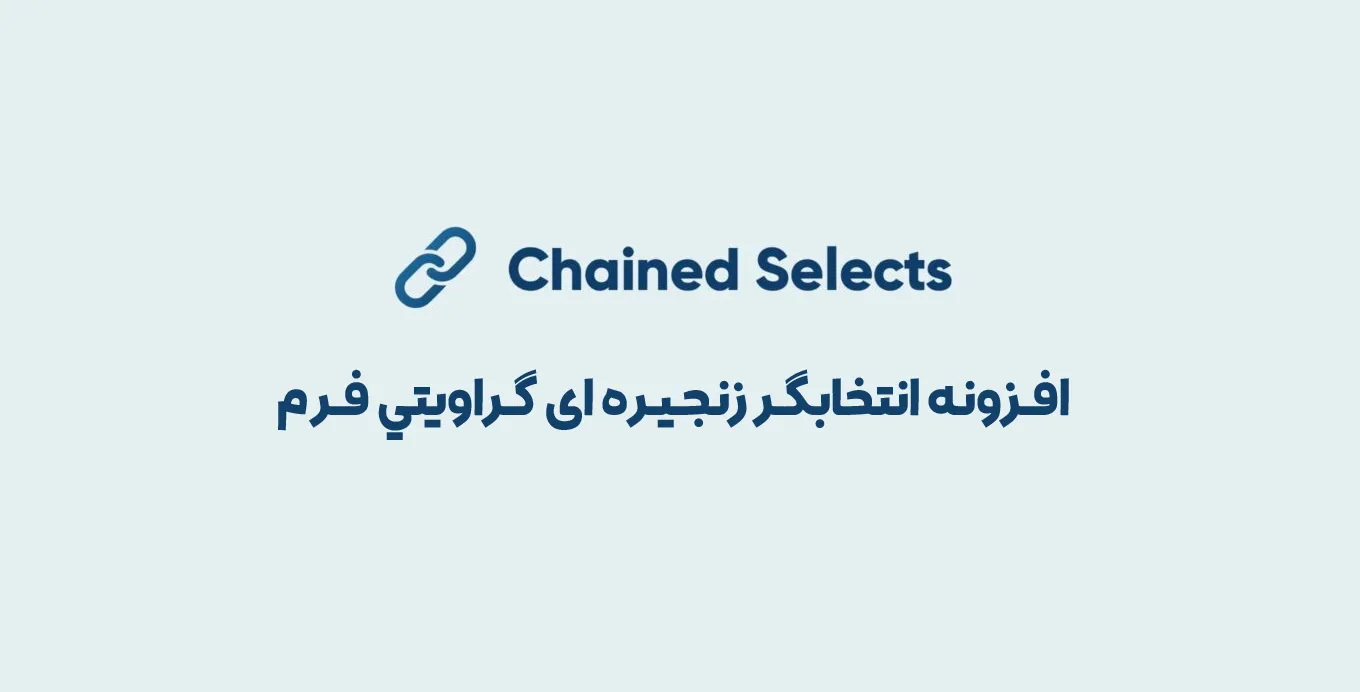 افزونه Gravity Forms Chained Selects Add-On 