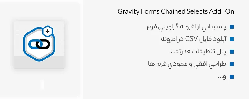 افزونه Gravity Forms Chained Selects Add-On 