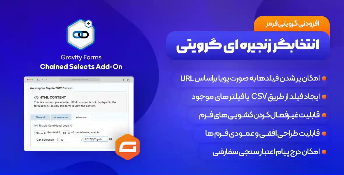 افزونه Gravity Forms Chained Selects Add-On | انتخابگر زنجیره ای گراویتی فرم