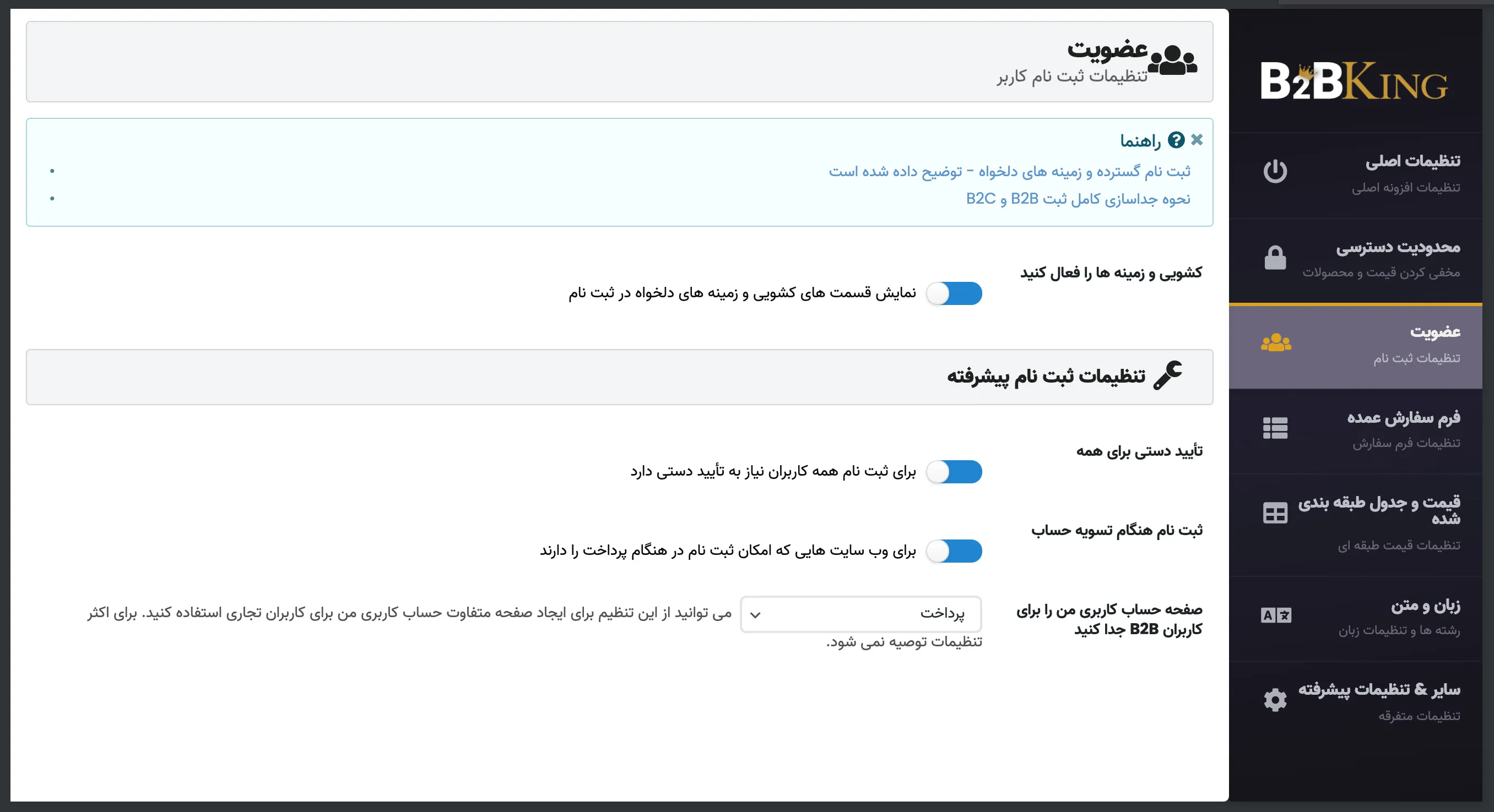 افزونه B2BKing | افزونه فروش عمده محصولات ووکامرس | افزونه وردپرس عمده فروشی B2BKing