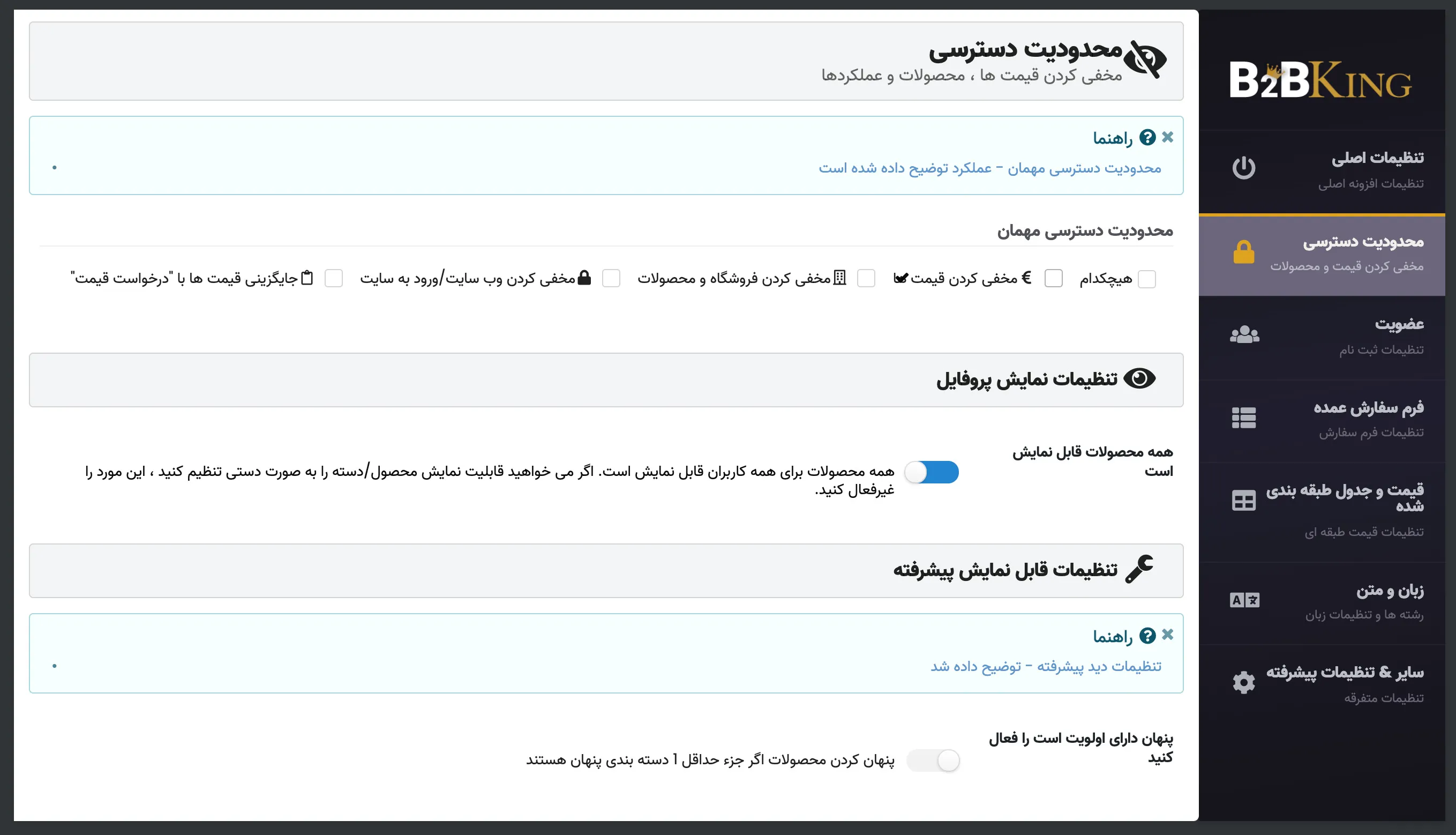 افزونه B2BKing | افزونه فروش عمده محصولات ووکامرس | افزونه وردپرس عمده فروشی B2BKing