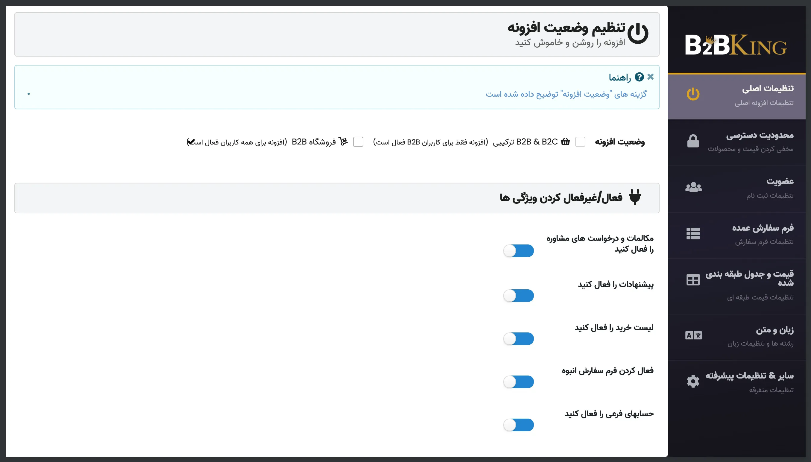 افزونه B2BKing | افزونه فروش عمده محصولات ووکامرس | افزونه وردپرس عمده فروشی B2BKing