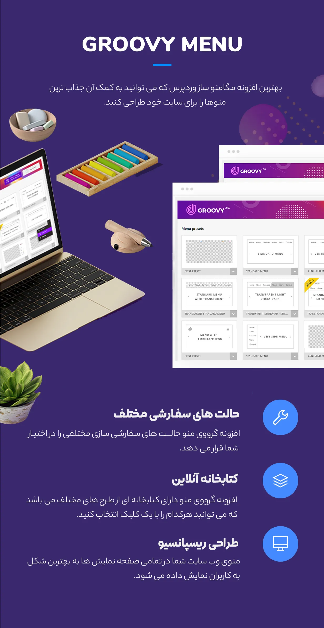 افزونه Groovy Menu | افزونه مگامنو وردپرس