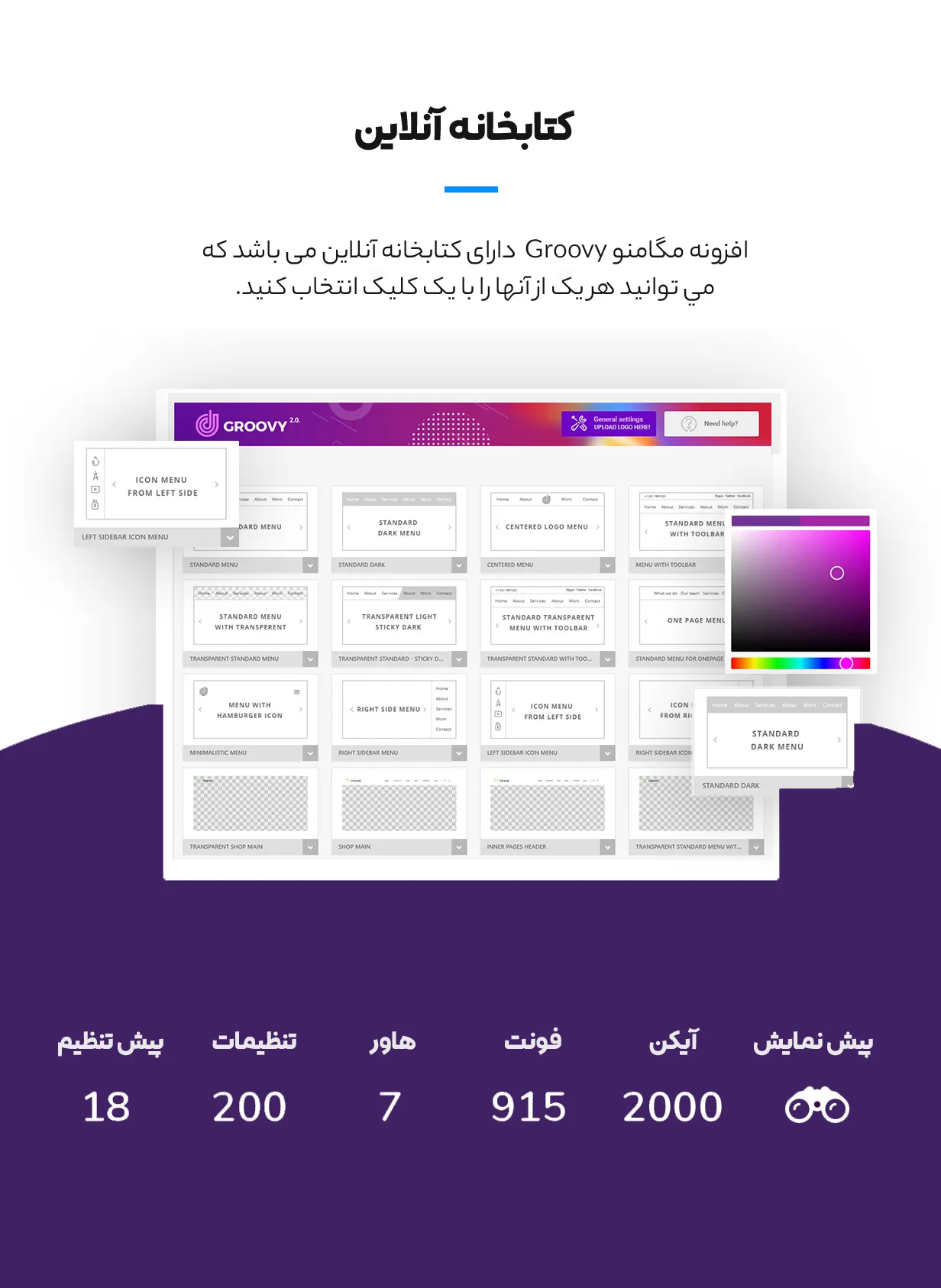 افزونه Groovy Menu
