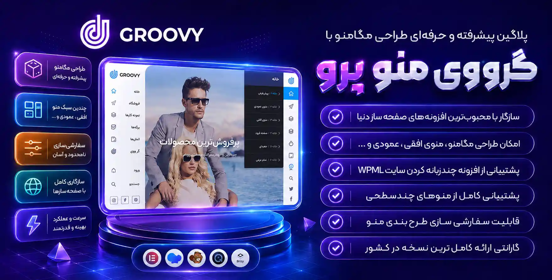 افزونه Groovy Menu | بهترین افزونه طراحی مگامنو در وردپرس