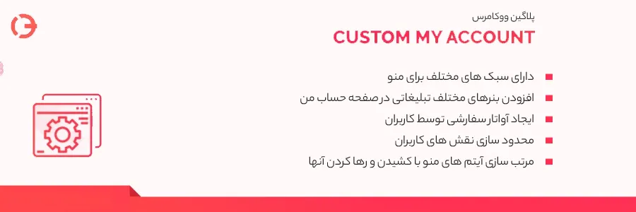 افزونه Customize My Account Page |