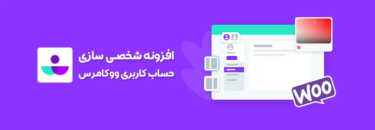 افزونه Customize My Account Page |