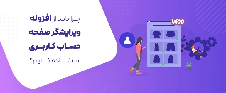 افزونه Customize My Account Page |