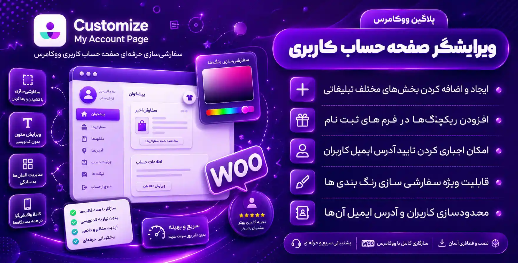 افزونه Customize My Account Page | افزونه ویرایشگر صفحه حساب کاربری ووکامرس
