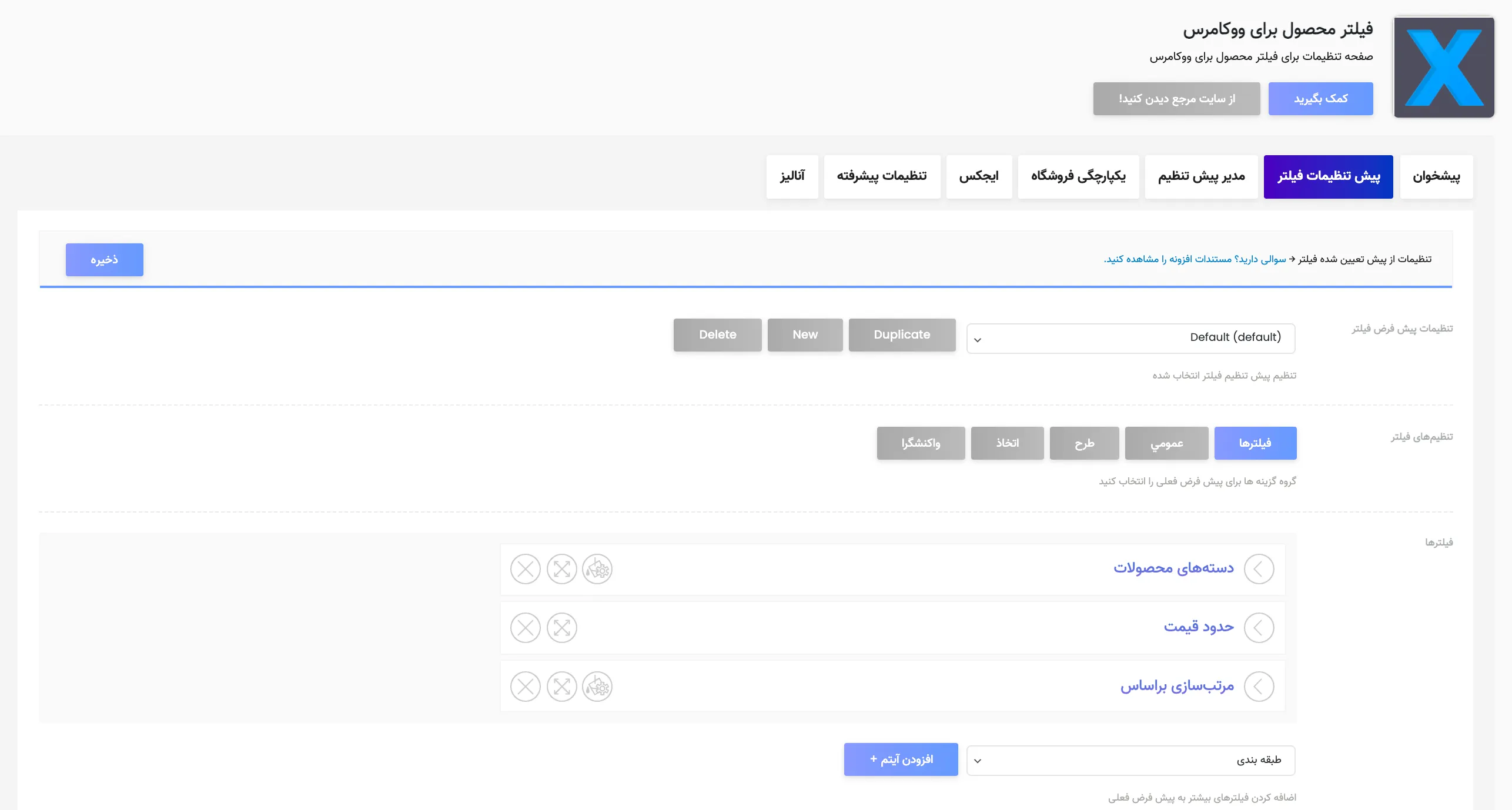  افزونه فیلتر محصولات ووکامرس