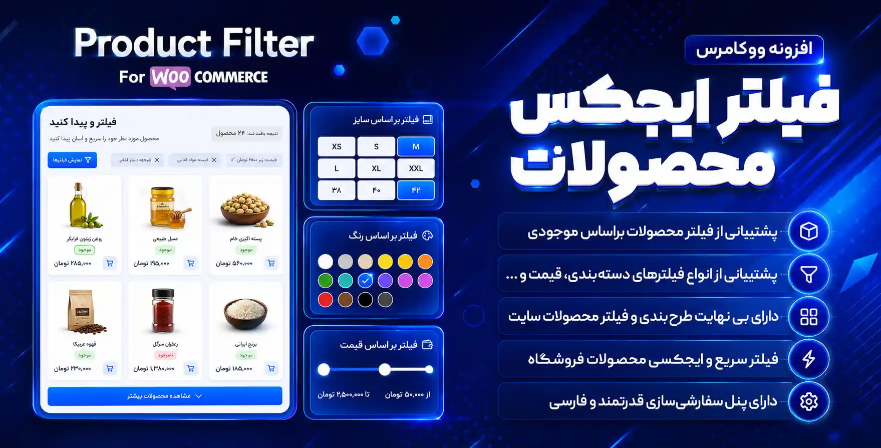 افزونه WooCommerce Product Filter | افزونه فیلتر محصولات ووکامرس