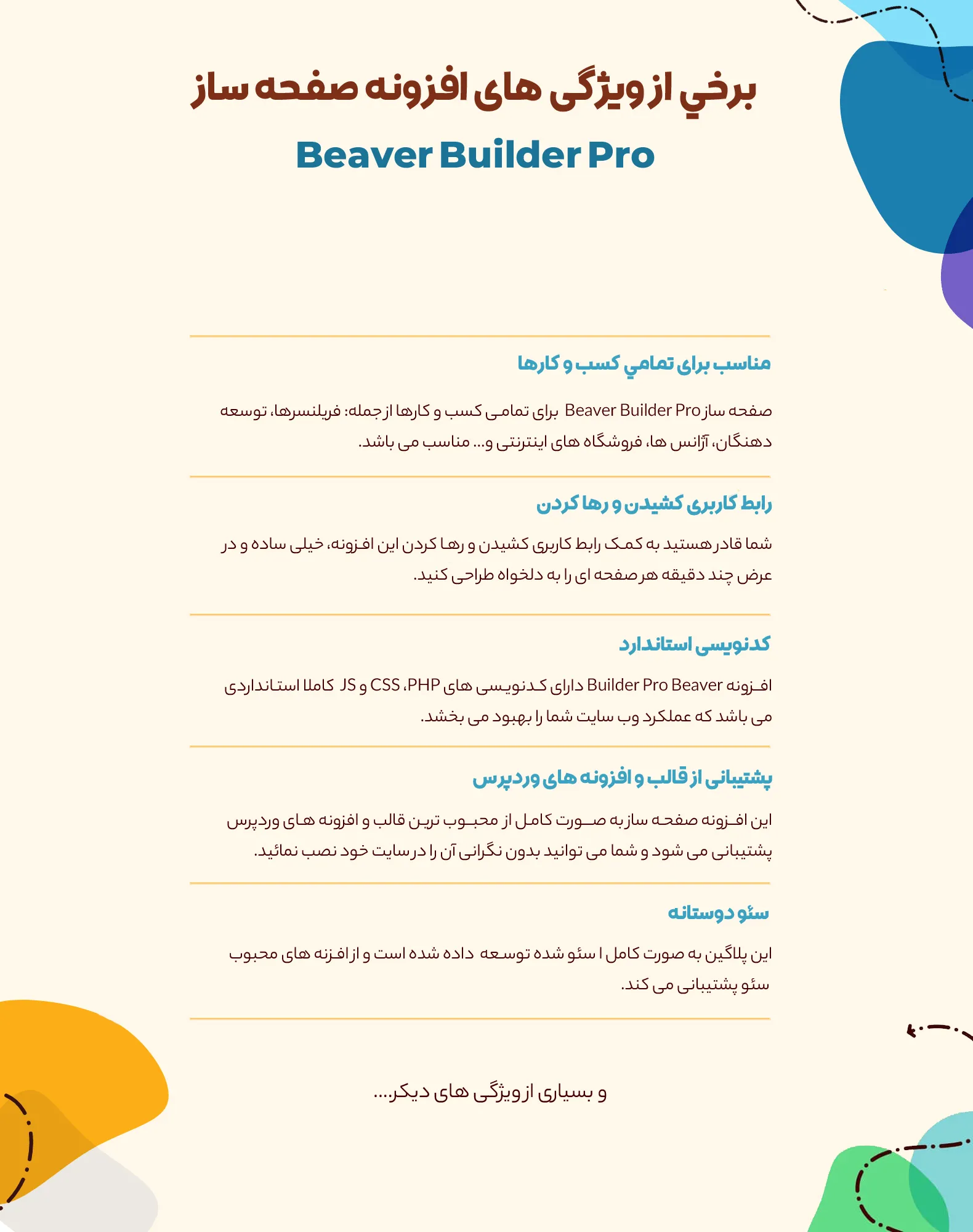 افزونه Beaver Builder Pro