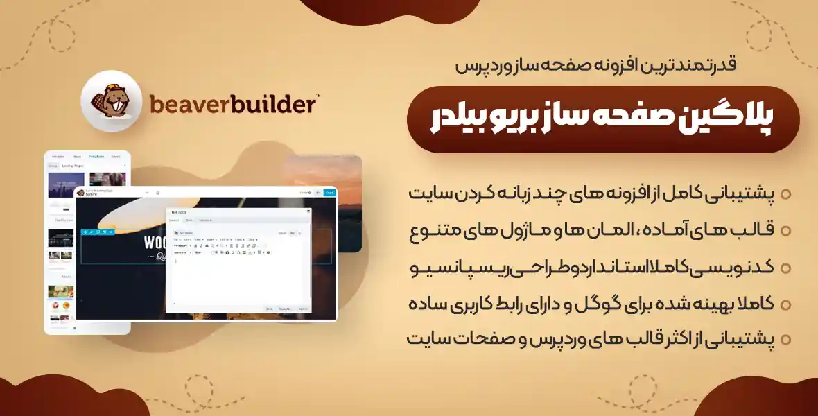 افزونه Beaver Builder Pro | افزونه صفحه ساز وردپرس