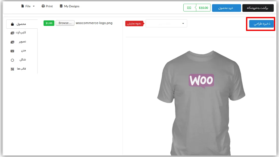 افزونه WooCommerce Product Designer | افزونه طراحی محصول در ووکامرس | طراحی آنلاین محصولات ووکامرس