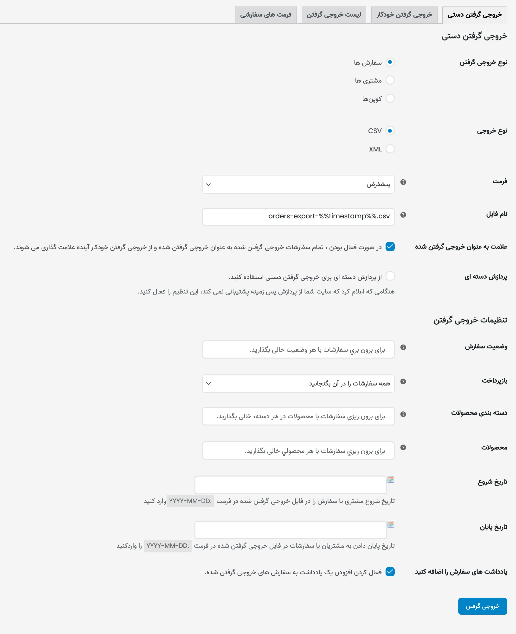 افزونه WooCommerce Customer/Order CSV Export | افزونه خروجی گرفتن از ووکامرس | افزونه برون بری اطلاعات ووکامرس