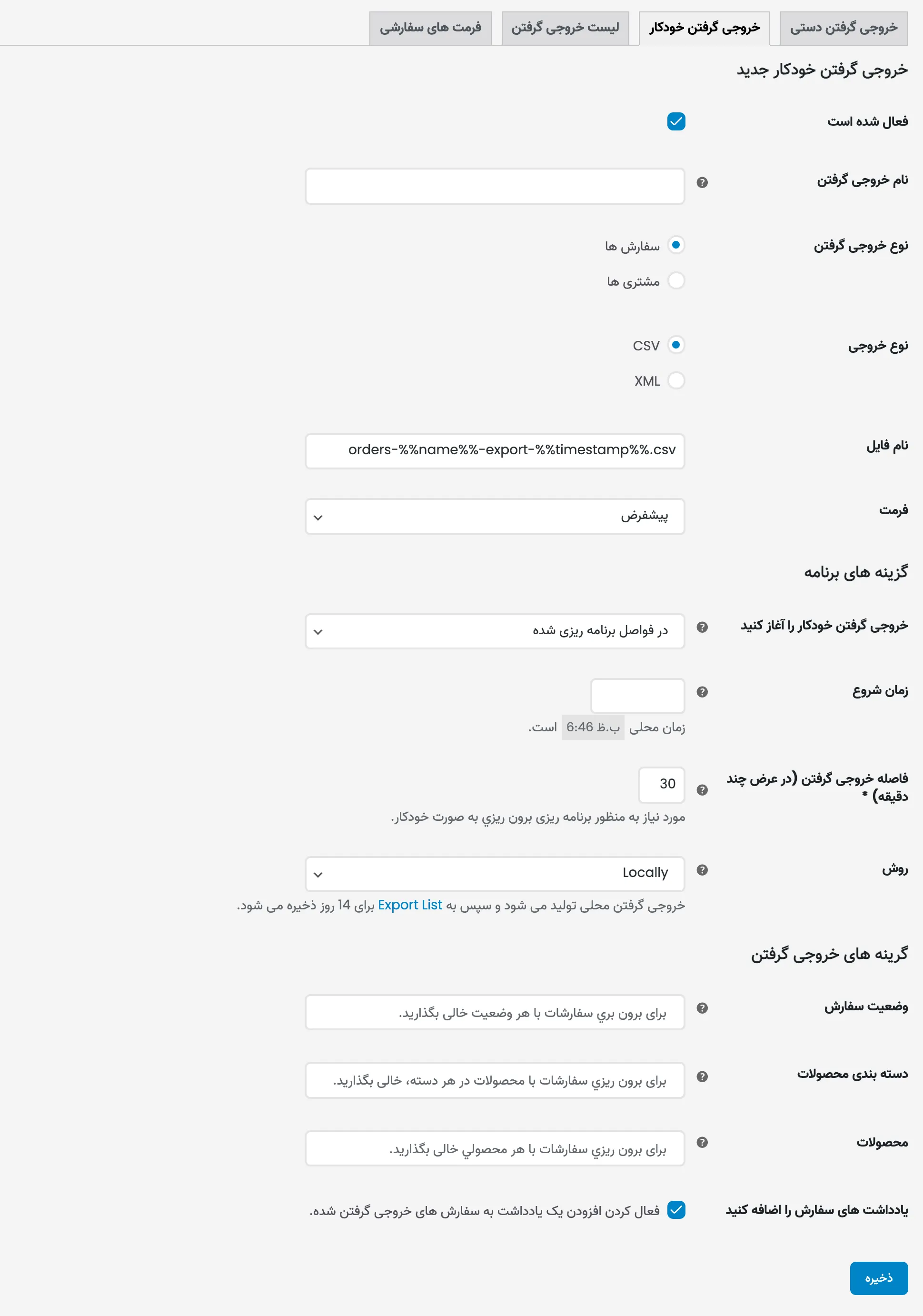 افزونه WooCommerce Customer/Order CSV Export | افزونه خروجی گرفتن از ووکامرس | افزونه برون بری اطلاعات ووکامرس