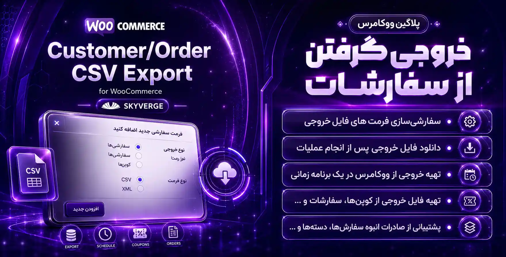 افزونه WooCommerce Customer/Order CSV Export | خروجی گرفتن از سفارشات در ووکامرس