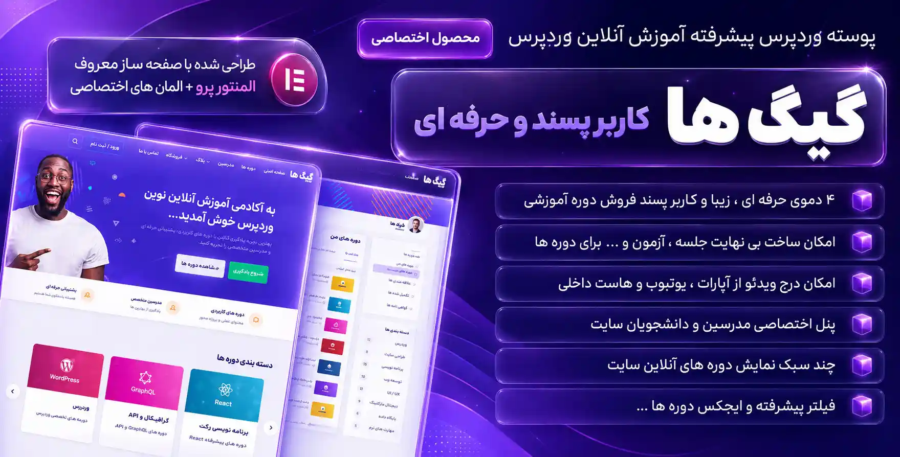 قالب Geeks | مدرن ترین قالب آموزش آنلاین وردپرس Geeks
