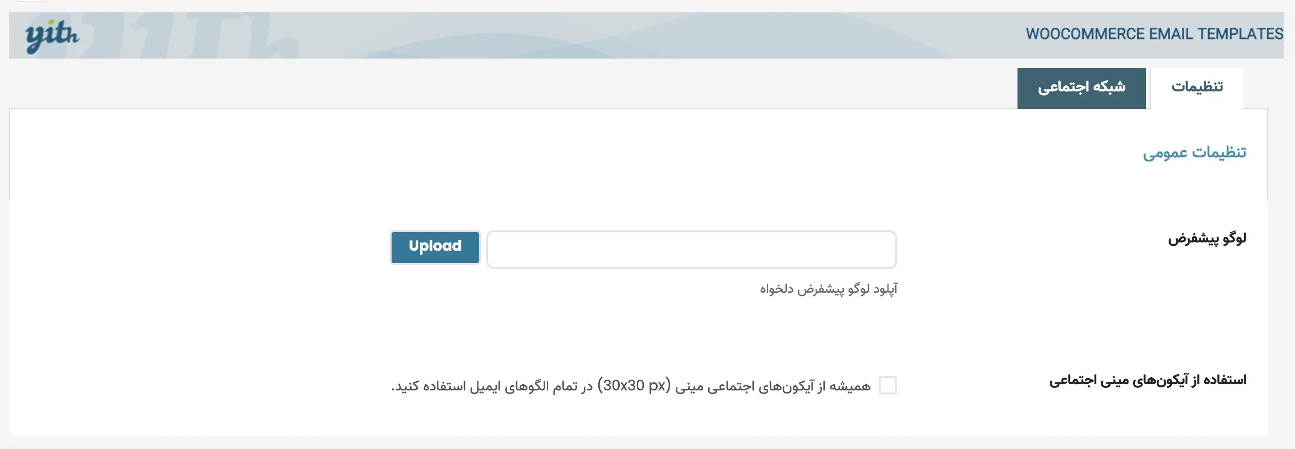 افزونه yith woocommerce email templates premium | افزونه ایمیل ووکامرس | افزونه ووکامرس YITH Email Templates Premium | افزونه قالبهای ایمیل ووکامرس