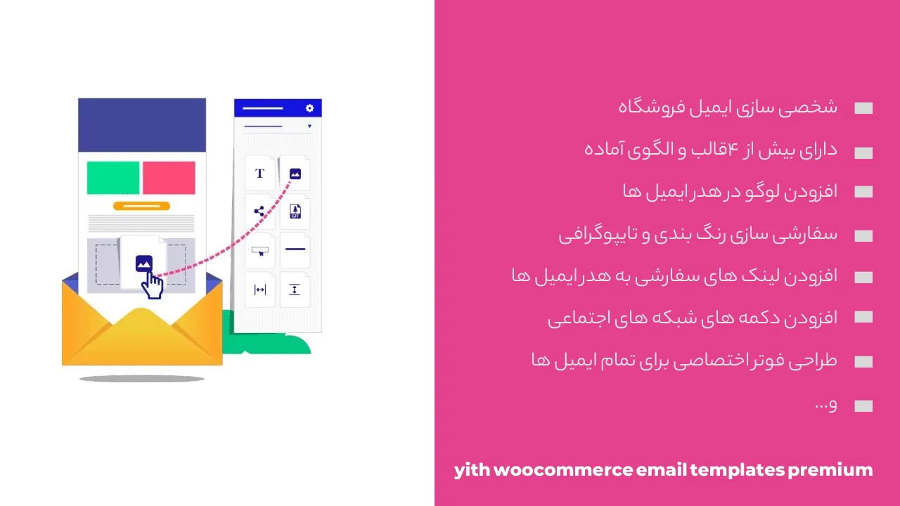 افزونه yith woocommerce email templates premium | افزونه ایمیل ووکامرس
