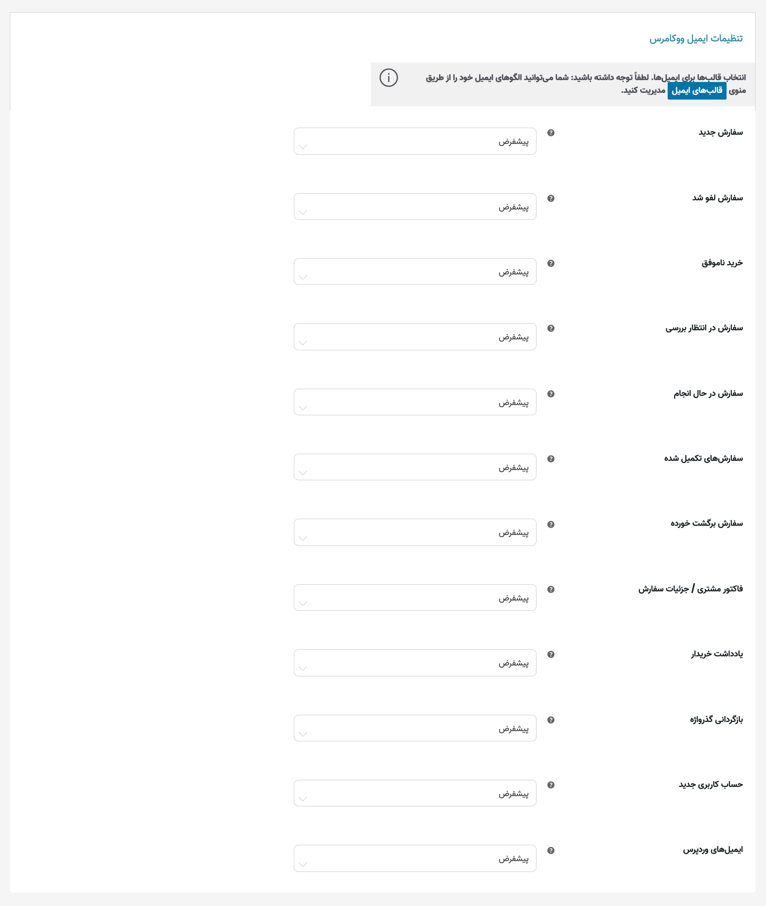 افزونه yith woocommerce email templates premium | افزونه ایمیل ووکامرس | افزونه ووکامرس YITH Email Templates Premium | افزونه قالبهای ایمیل ووکامرس