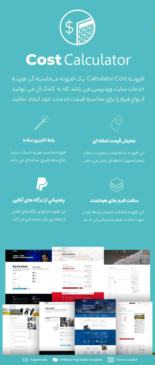 افزونه Cost Calculator 
