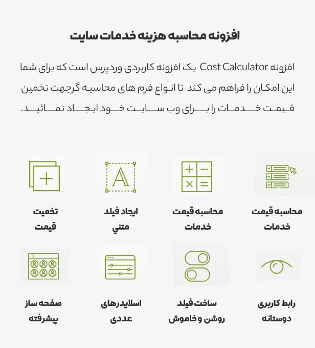 افزونه Cost Calculator
