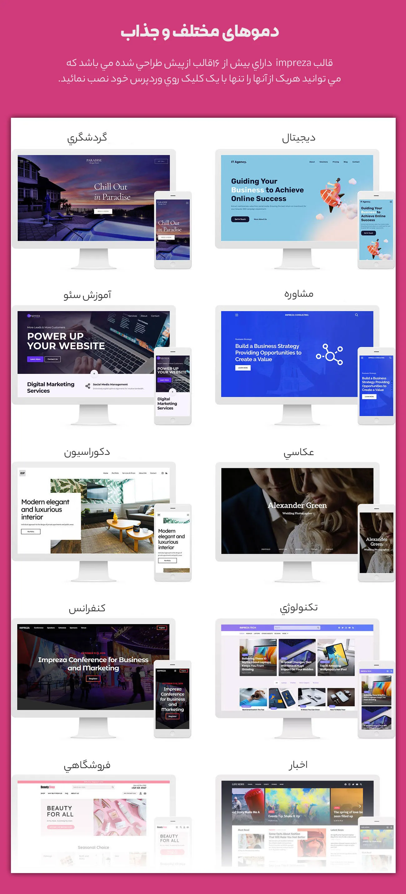 قالب چند منظوره impreza | پوسته ایمپرزا