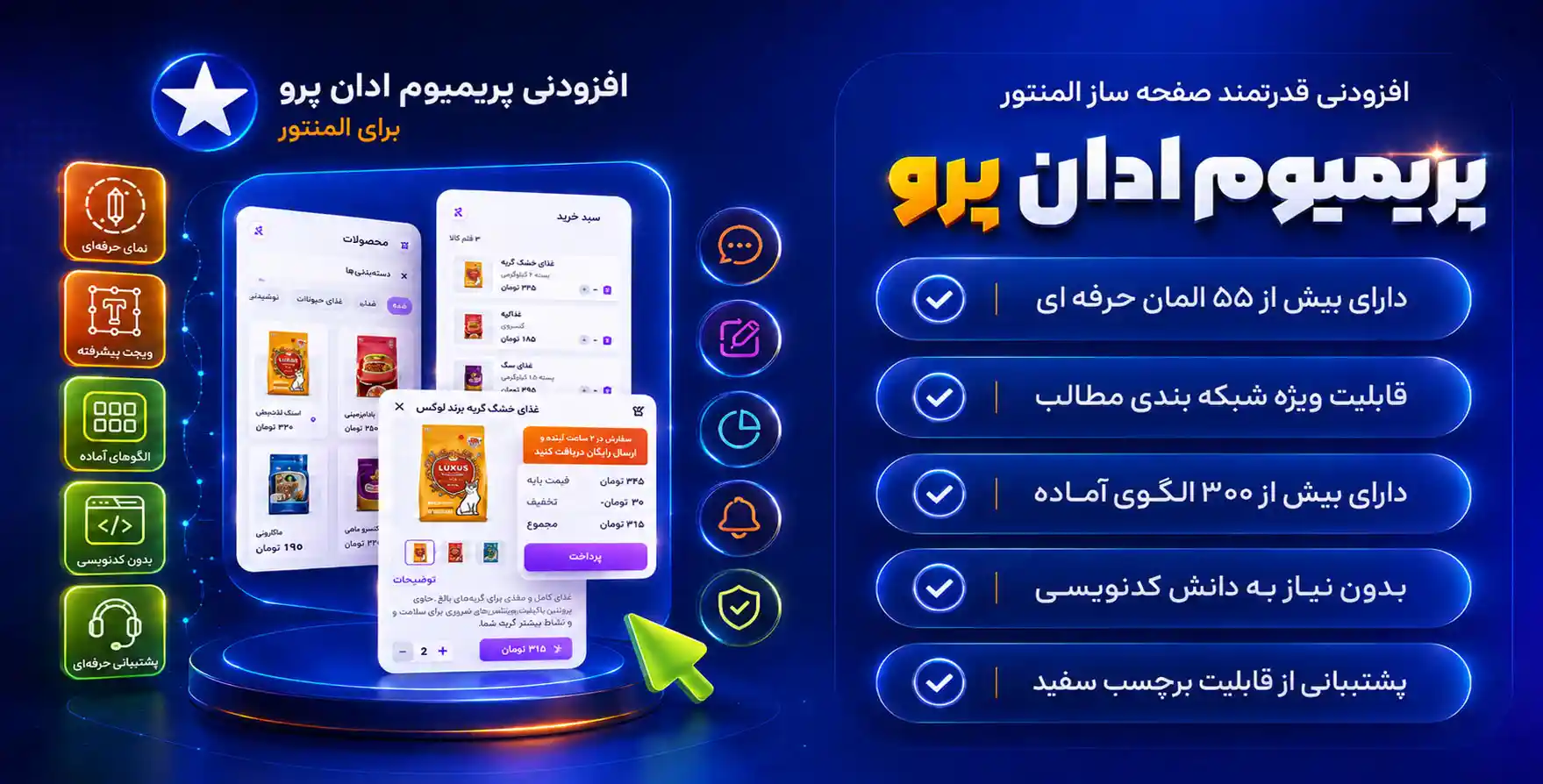 افزونه Premium Addons Pro | افزودنی پرمیوم‌اددان با 100 المان بیشتر برای المنتور