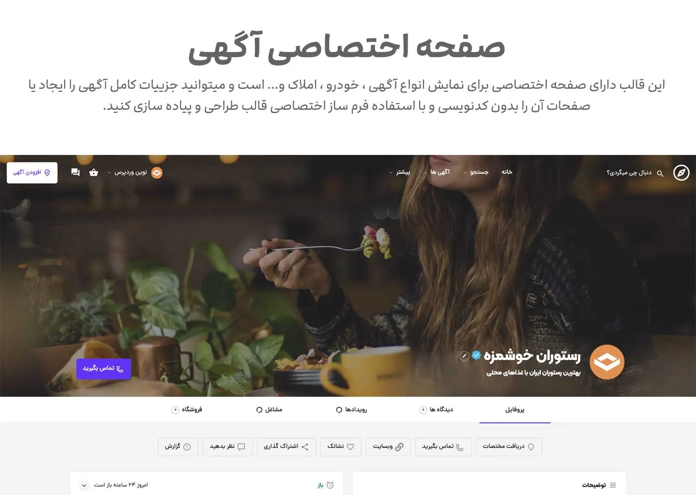 قالب MyListing 
