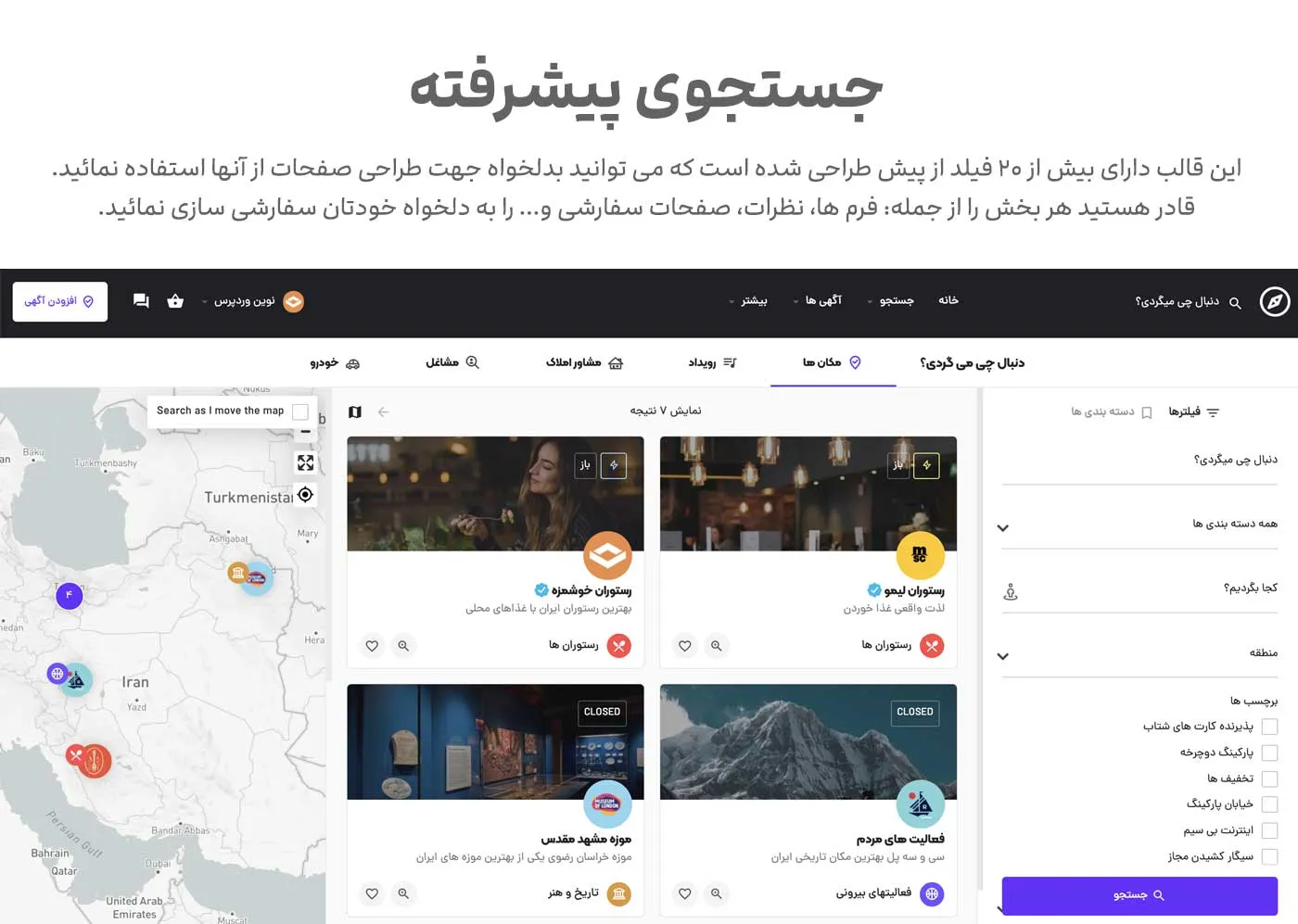 قالب وردپرس مای لیستینگ | قالب دایرکتوری و ثبت آگهی وردپرس