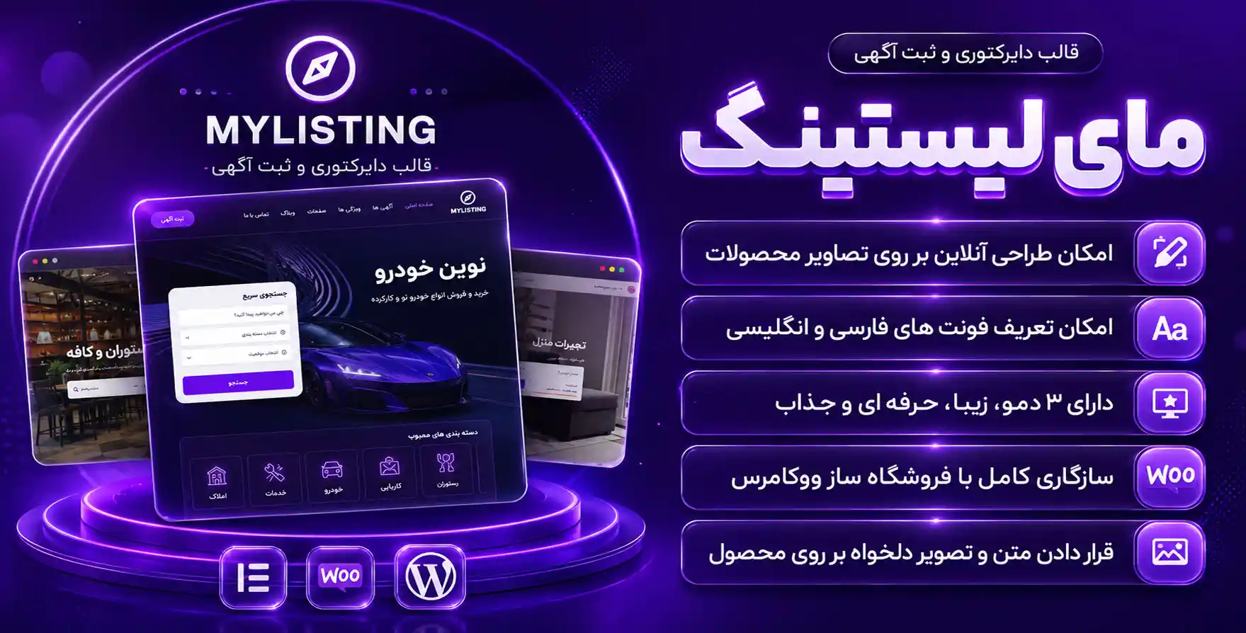 قالب MyListing | قالب دایرکتوری و ثبت آگهی در وردپرس، مای لیستینگ